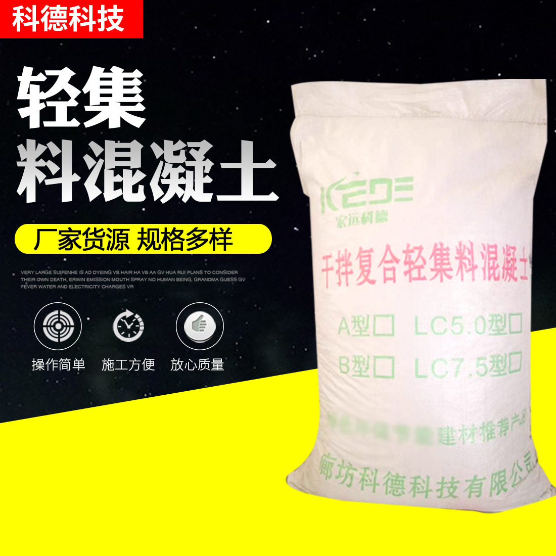 干拌无机轻集料混凝土LC5.0/LC7.
