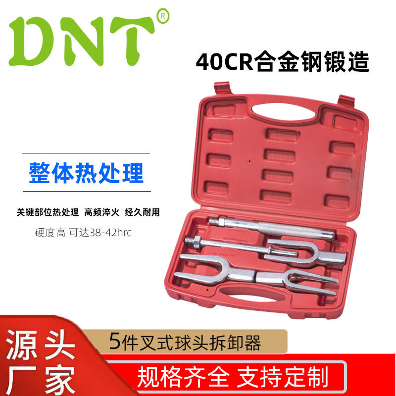 DNT叉式球头拆卸工具5件套