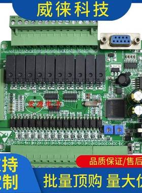 议MWD~plc容工控板控制器国产简R易板式FX3兼U-24Mplc可编程控制