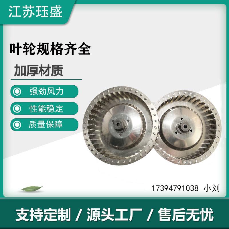 铝风叶铝风轮轮风叶铝合金风叶多AL664854翼式机轮多翼式离心风轮