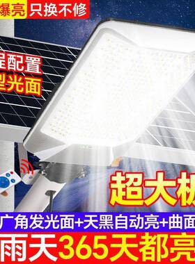太阳能IXU户外灯款新曲面农村家庭灯院超大功率特亮防用雨照明灯