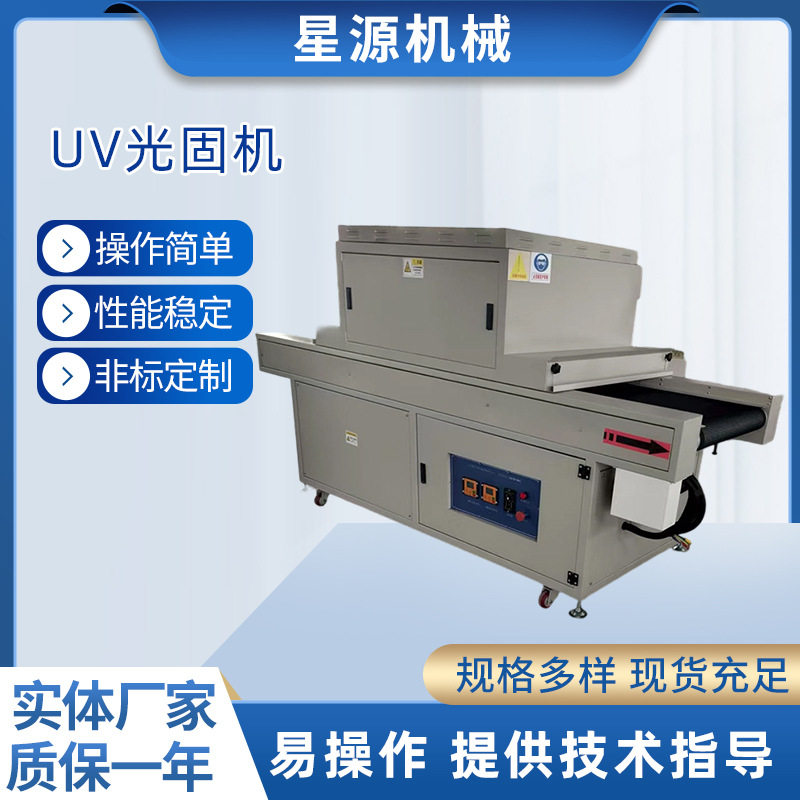 UV光固机隧道炉胶油墨固化烘干