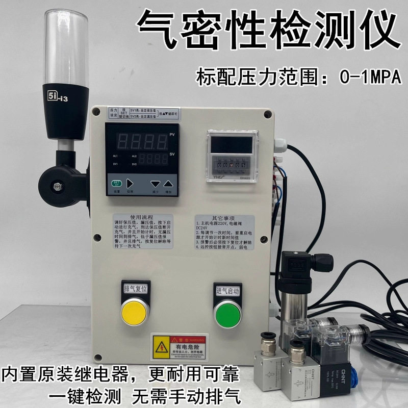 气密性压力保压报警器漏气检测