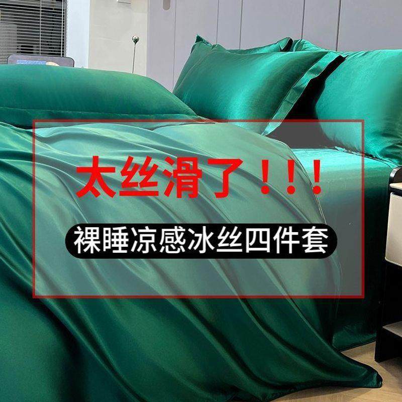 奢夏季冰丝轻四件套水洗TRD真丝床被套感凉天单丝床笠三件套床上,鲜花速递/花卉仿真/绿植园艺,其它园艺用品,淘宝优惠券,粉丝福利购,淘宝优惠卷