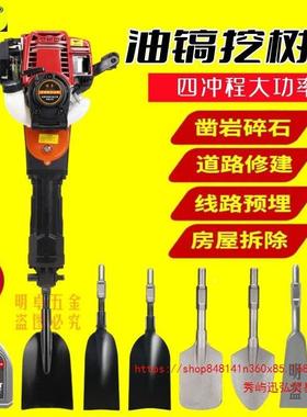 四冲程大破功镐率汽油电FZP镐挖树机起苗机凿岩机开山石冲击钻油