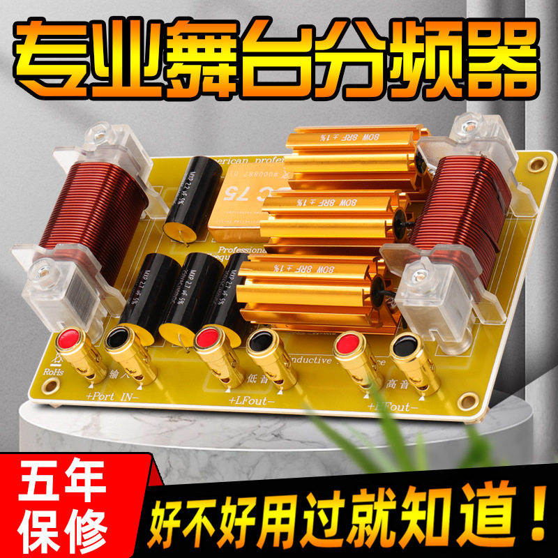 工厂直供舞台演出家用大功率重低音十五寸十八寸喇叭扬声器分频器