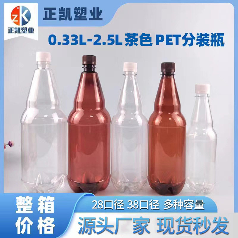 1L塑料啤酒瓶 1500ml茶色精酿酒瓶5升外卖打包瓶 2.5L透明啤酒瓶