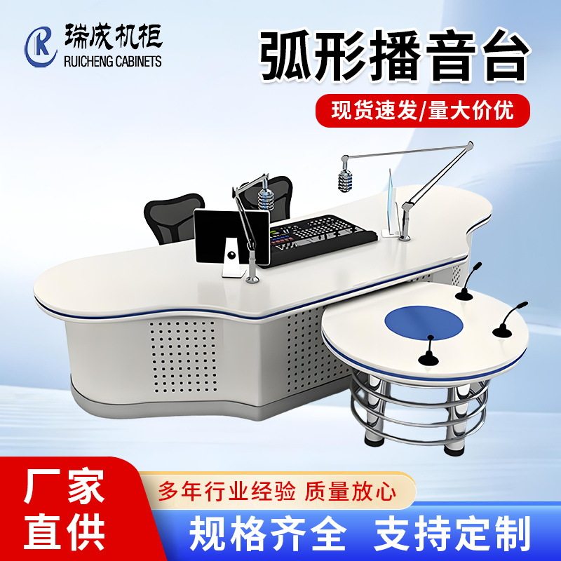 瑞成厂家播音访谈非编操作台