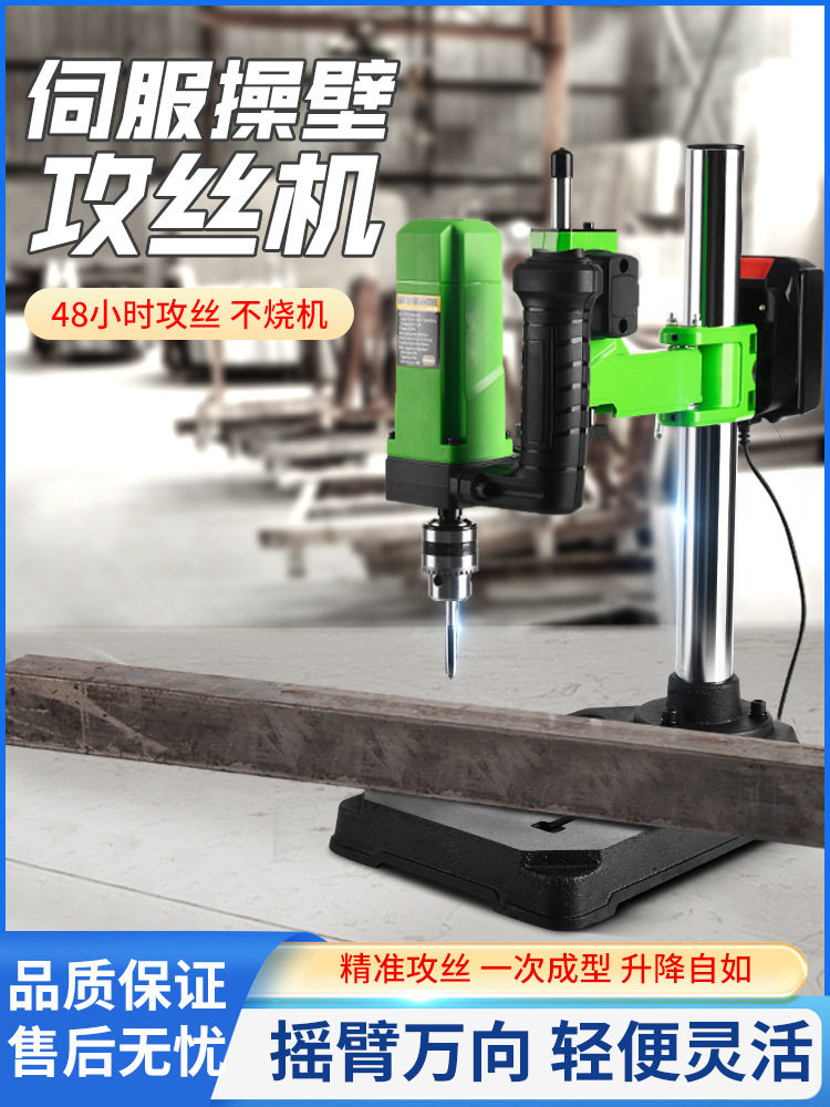 小型手持万向摇臂全自动攻丝机