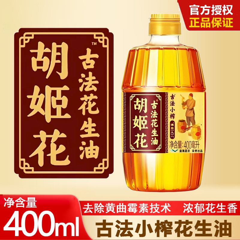 胡姬花古法小榨花生油400ml小瓶装宿舍炒菜家用食用油纯正花生油,粮油调味/速食/干货/烘焙,花生油,淘宝优惠券,粉丝福利购,淘宝优惠卷