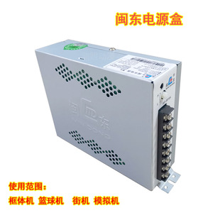 闽东电源盒街机框体格斗机游艺机配件 大型游戏机电源盒24v 12v5v