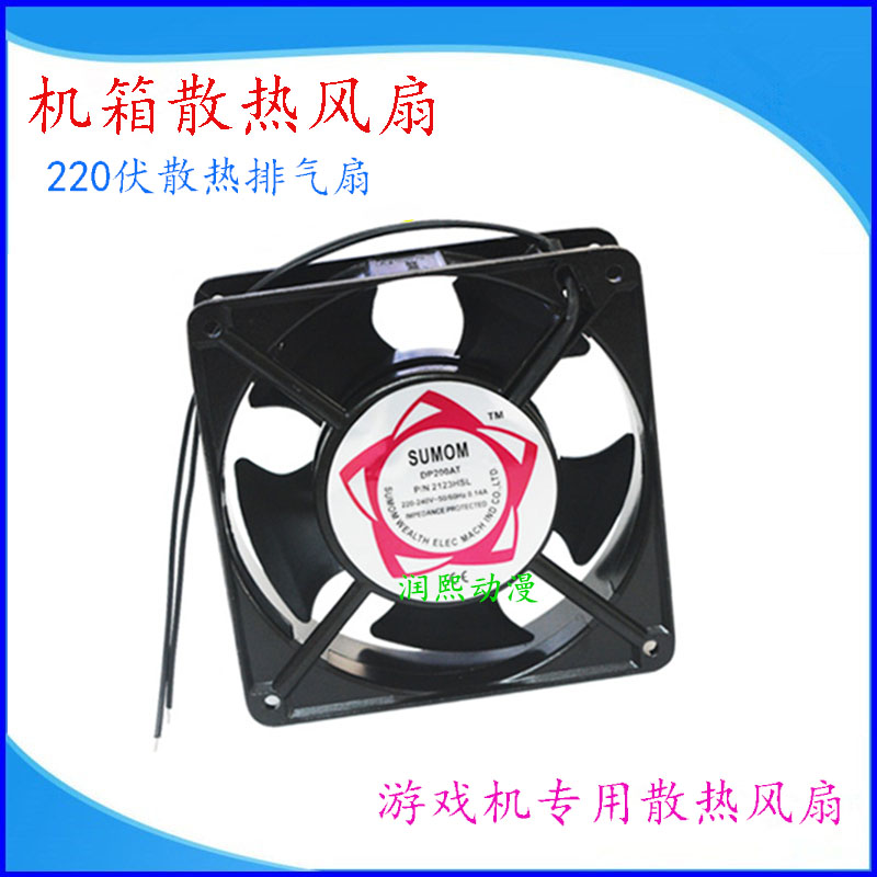 游戏机箱散热风扇格斗机框体模拟机220伏排气街头争霸月光宝盒