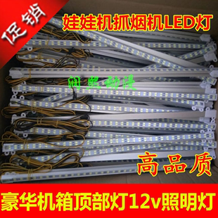 娃娃机灯12v照明灯机箱顶部LED220v白光灯抓礼品机公仔机配件