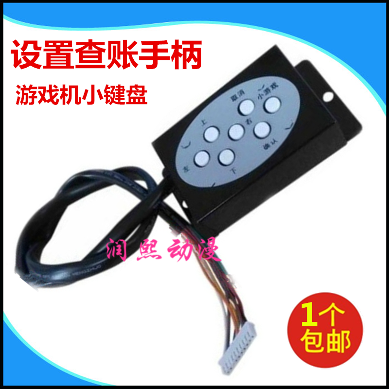 游戏机小键盘设置按钮游戏机配件手柄查账娱乐电玩游戏机配件