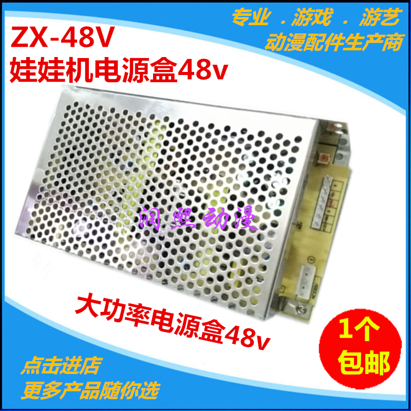 娃娃机电源盒抓烟机大功率48伏