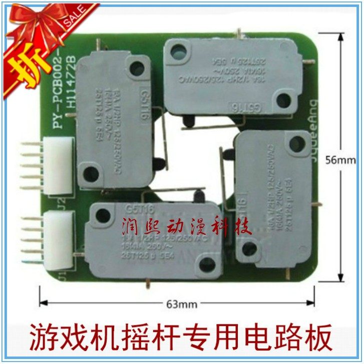 大型游戏机摇杆电路板摇杆微动开关动漫娃娃机配件街机鱼七彩摇杆