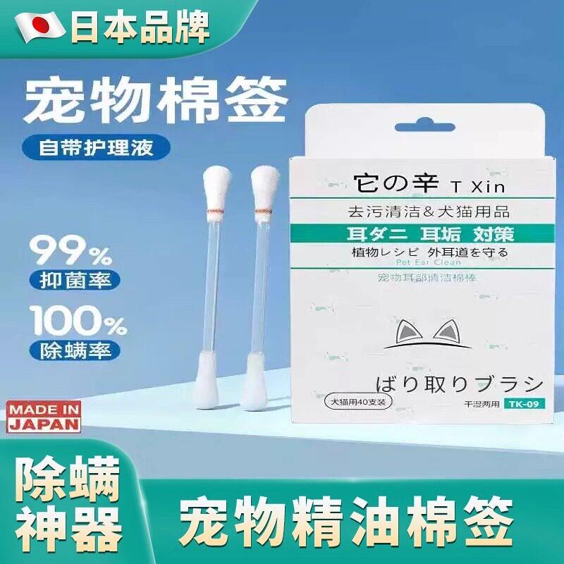 日本宠物棉棒狗狗猫咪用棉签耳螨耳朵清洁洗耳清理猫用品滴耳液