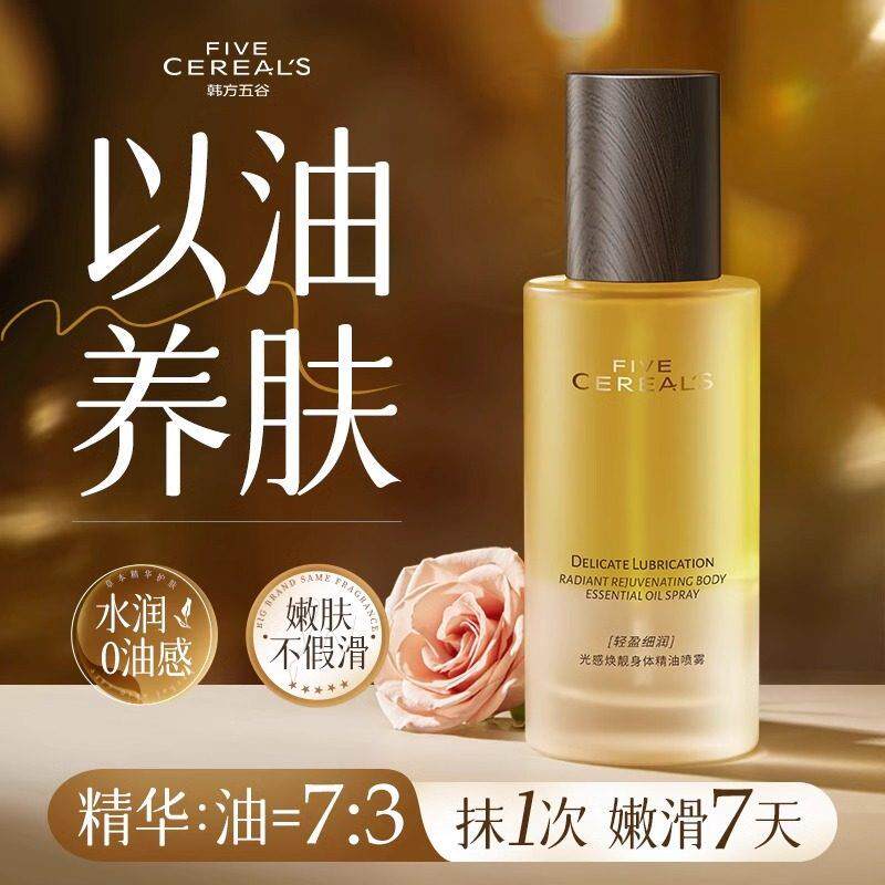 皮肤干燥起皮护理精油滋润全身体乳秋冬润肤保湿滋润果酸甘油喷雾