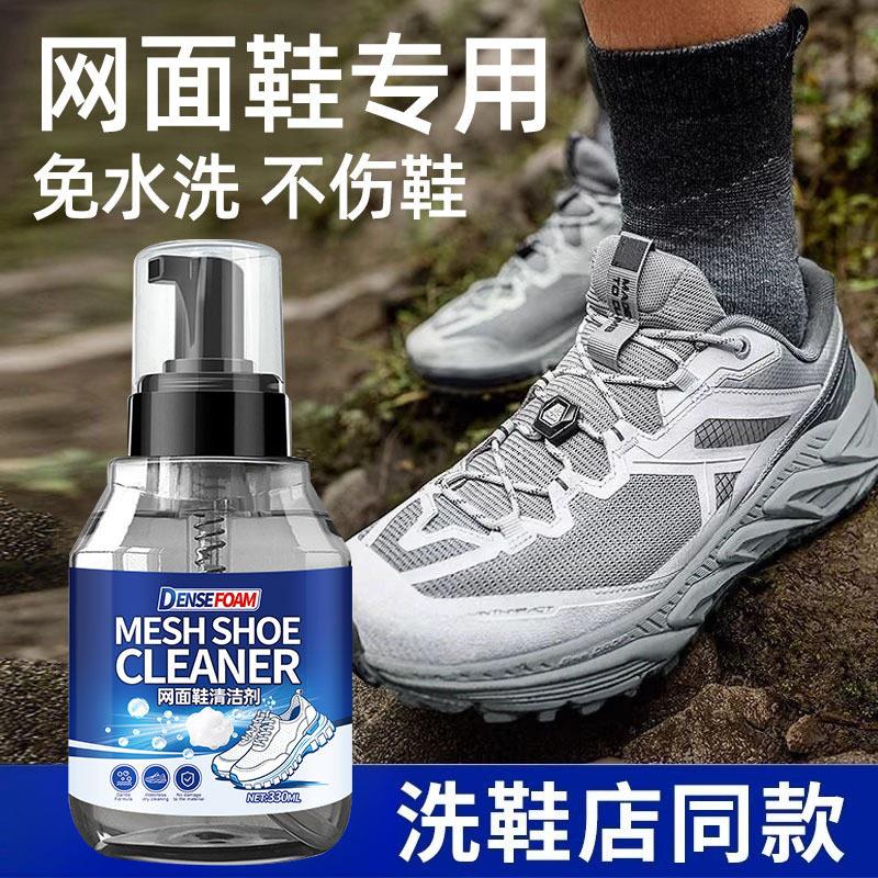 网面鞋专用清洗剂鞋子小白鞋网鞋运动鞋去污洗鞋刷鞋清洁剂hh