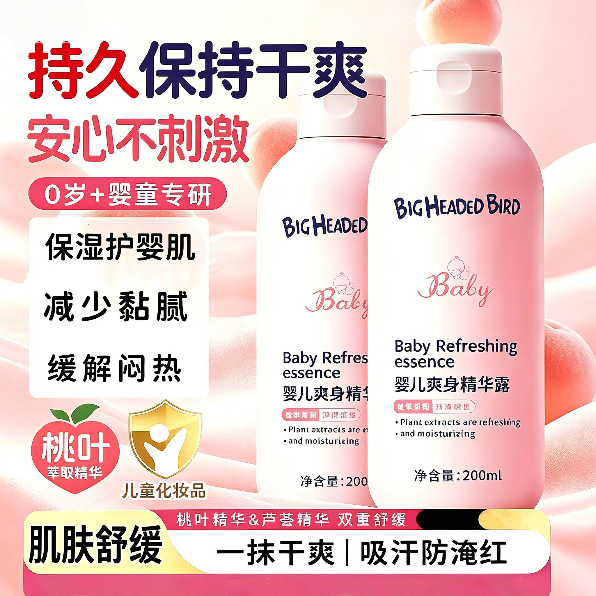婴儿爽身精华露桃叶桃子水痱子水新生婴幼儿宝宝热疹淹脖子专用J