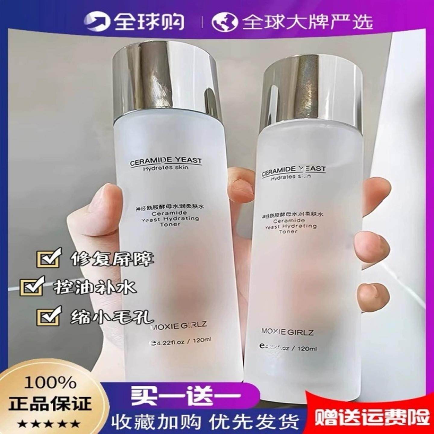 爽肤水保湿补水滋润收缩毛孔深层清洁敏感肌女士男士可用官方正品