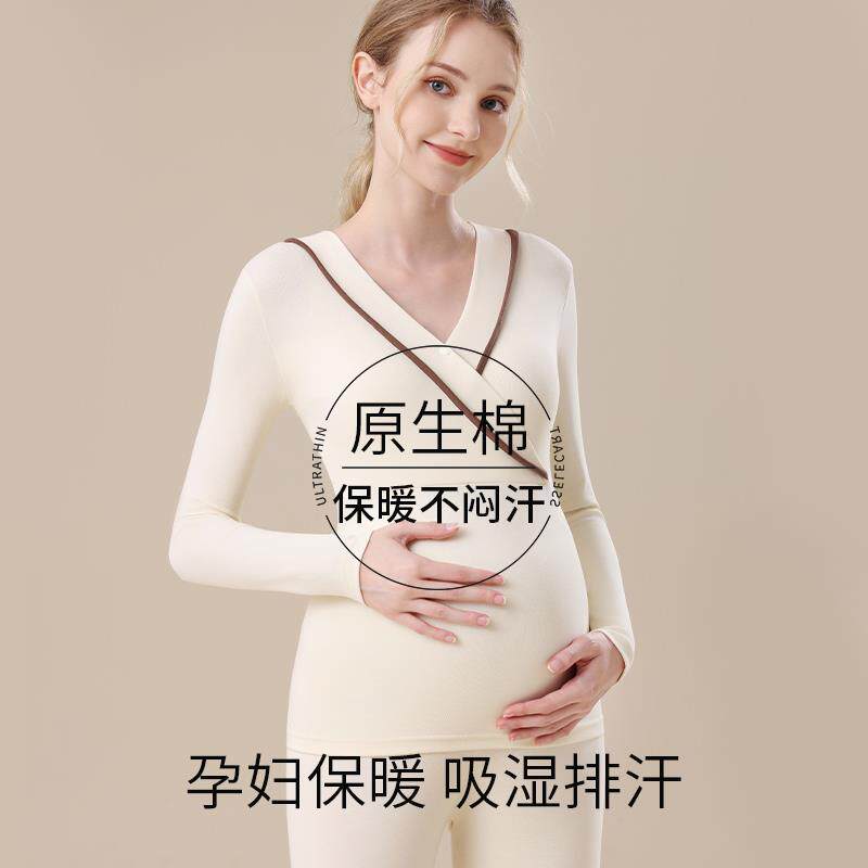 孕妇纯棉保暖内衣女米白色秋衣秋裤套装秋冬打底月子服哺乳上衣冬