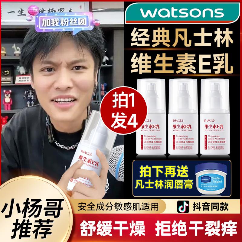 凡士林+小白瓶维生素e乳液身体乳擦脸素颜面霜保湿维E乳官方正品