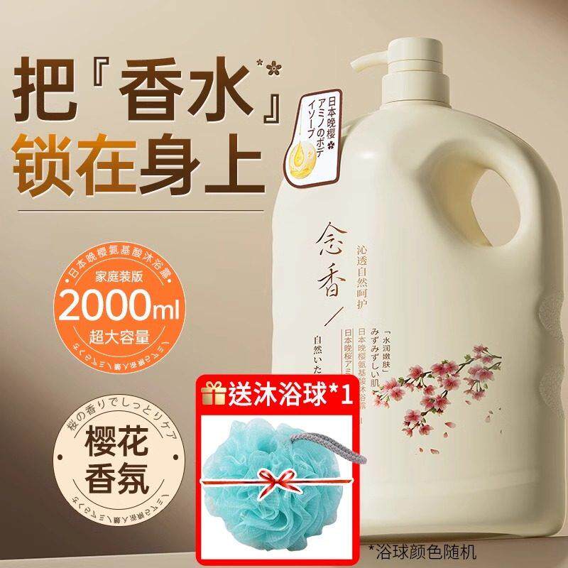 香氛樱花香水沐浴露乳持久留香72小时酒店用大桶家庭装大容量大瓶