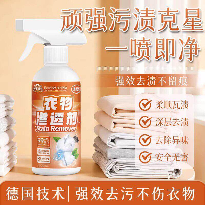 【脏衣变新】一喷即净油去污渍霉点霉斑消失衣物渗透清洁剂H3