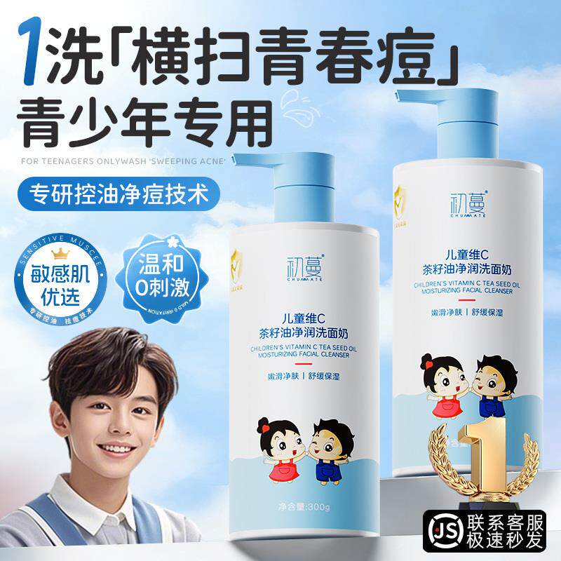青少年洗面奶氨基酸控油净痘青春期少女男学生专用洁面乳正品