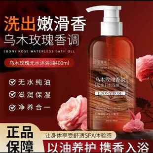 宝薇泉乌木玫瑰无水沐浴油缕浅百货以油养肤滋润保湿 留香沐浴露液