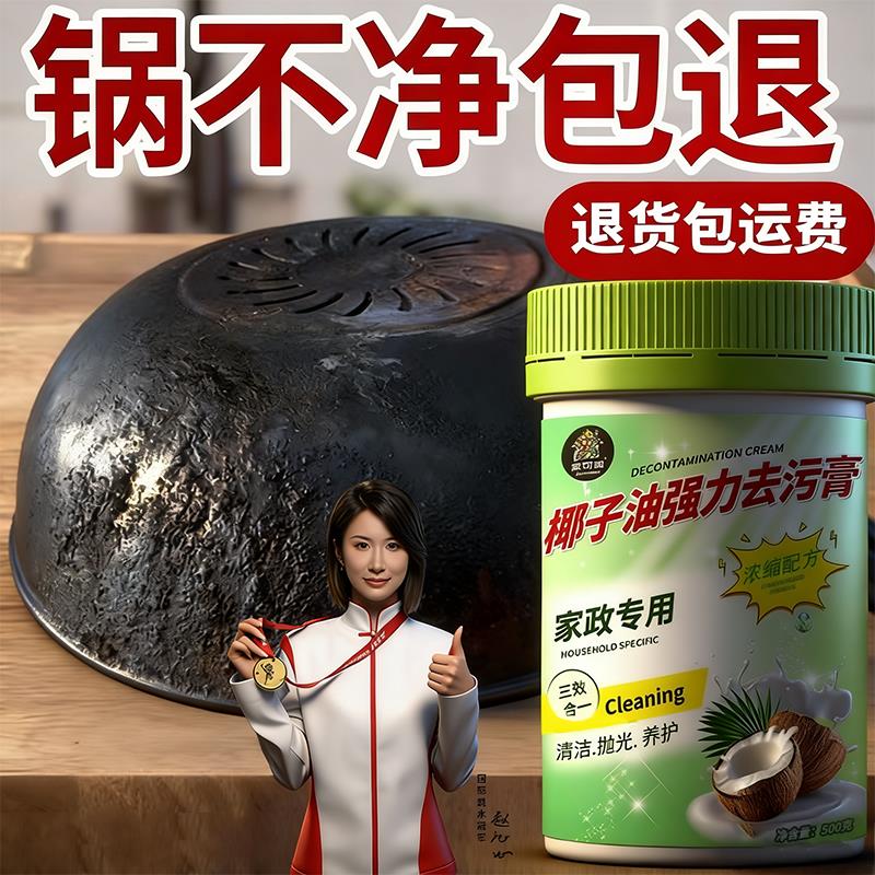 椰子油强力去污膏官方店厨房锅底除黑垢清洁剂家专用不锈钢%