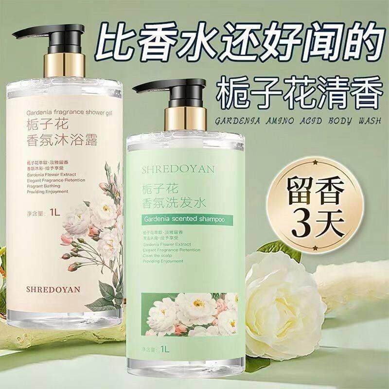 栀子花香水品牌洗发水沐浴露洗护套装持久留香洗澡大瓶组合装正品