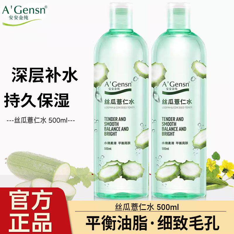 安安金纯丝瓜薏仁水清爽补水爽肤水脸部湿敷舒缓喷雾黄瓜水妆前
