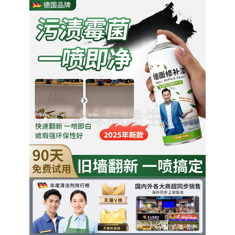 【黑墙一喷白】家用墙面自喷漆 德国专研室内家用涂料修覆白墙漆,基础建材,自喷漆,淘宝优惠券,粉丝福利购,淘宝优惠卷