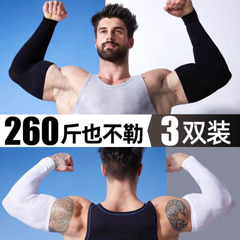 防晒大号袖套男加大码加肥宽松女护臂手臂套袖冰丝冰夏季