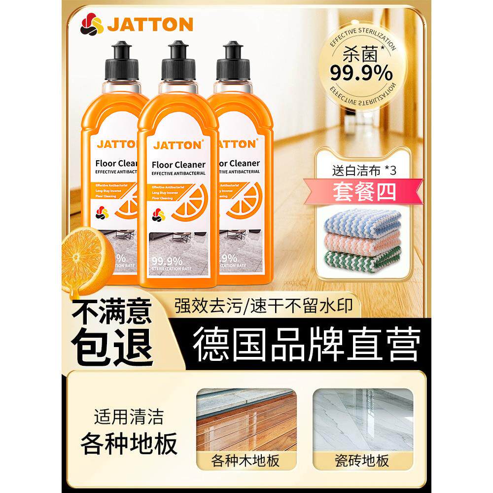 JATTON地板清洁剂家用瓷砖强力抛光去污清香型清洁液拖地除垢专用