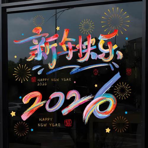 【下单立减30】2026马年静电贴窗花新年窗户玻璃门贴纸过年橱窗