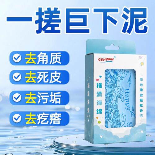 【官方正品】GEHWAN海绵搓澡巾强力搓泥无痛下泥柔软不伤肤C