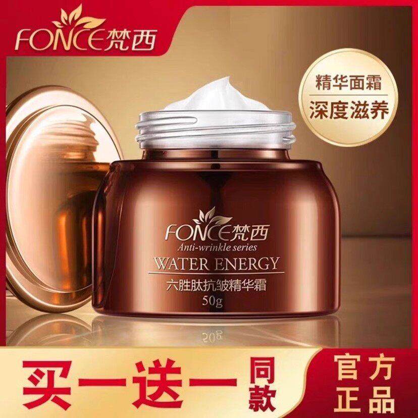梵西六胜肽精华面霜女乳液补水保湿贵妇膏官方正品店
