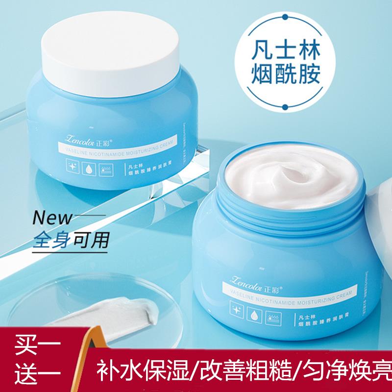 凡士林烟酰胺润肤面霜秋冬季皮肤干 干燥起皮保湿保湿滋润擦脸护