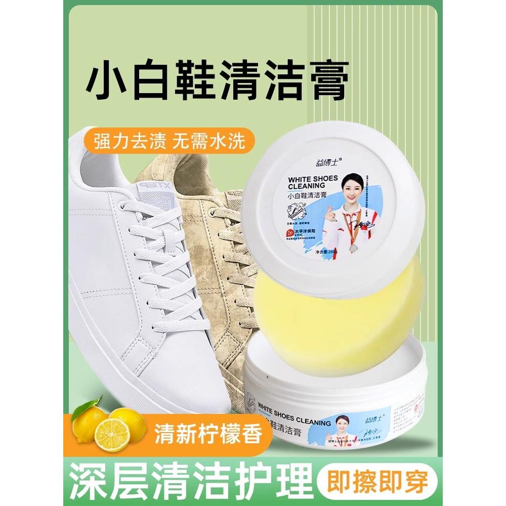 采购产品白色的鞋子清洁霜,变黄和增白的清洁剂,刷鞋,增白,免