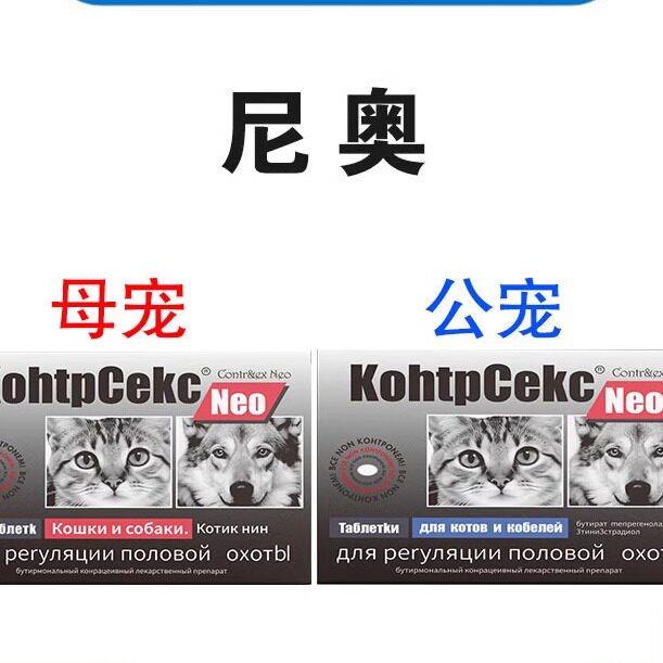 尼奥猫咪抑情粉母猫发情期抑情片公母猫犬抑情片抑情粉猫狗发情期