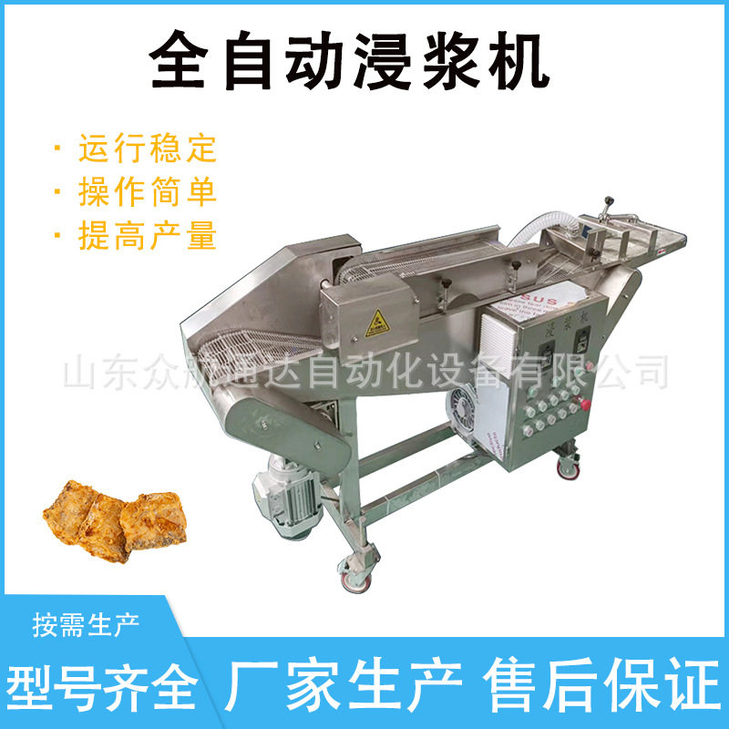 厂家定制菩提南瓜浸浆机 茄子片上浆油炸生产线 蛋黄南瓜裹浆机,清洗/食品/商业设备,炸炉/油炸机,淘宝优惠券,粉丝福利购,淘宝优惠卷