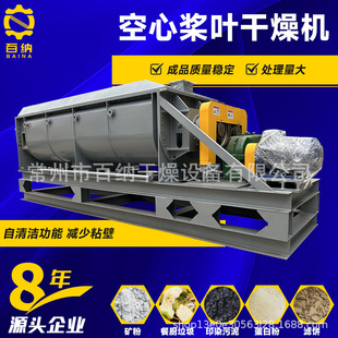 厂家直供桨叶干燥机 矿粉空心桨叶干燥机 金属粉末惰性气体烘干机