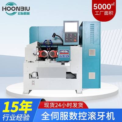 台湾镁佳滚牙机精密螺丝加工滚丝机NTR-18NC全伺服数控滚牙机
