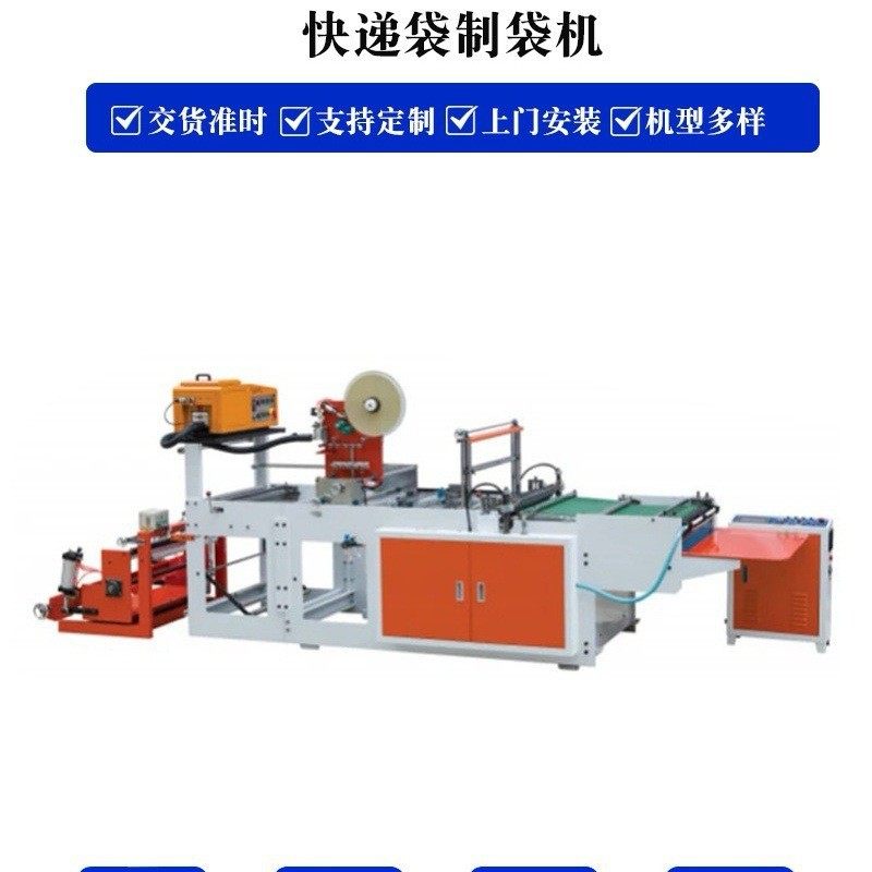 全自动喷胶快递袋制袋机 PE制袋机械全自动服装袋制袋机器厂家