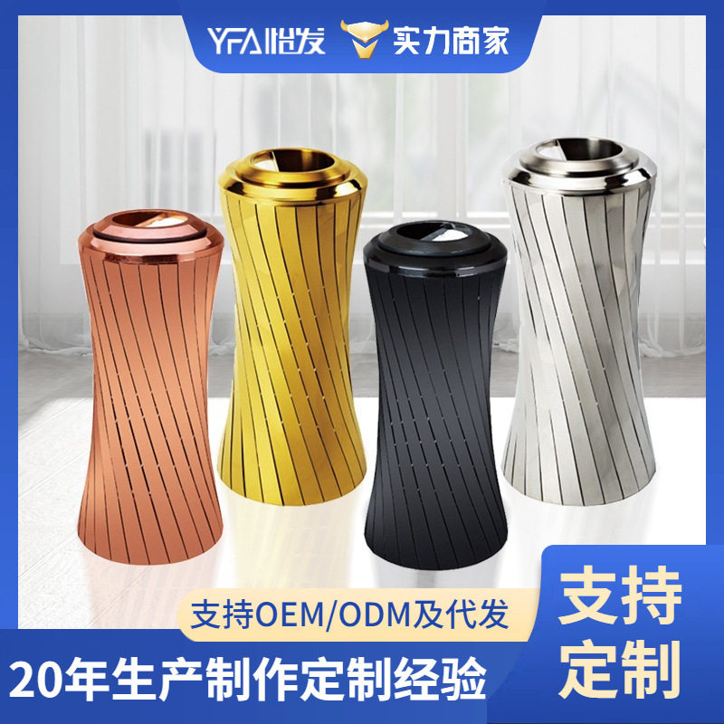 不锈钢垃圾桶 酒店大堂用品小蛮腰钛金垃圾桶 时尚高档座地烟灰桶