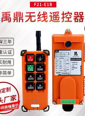 南京禹鼎f21-e1b行控车吊天车单梁起重龙JDW机门天行车无线工业遥