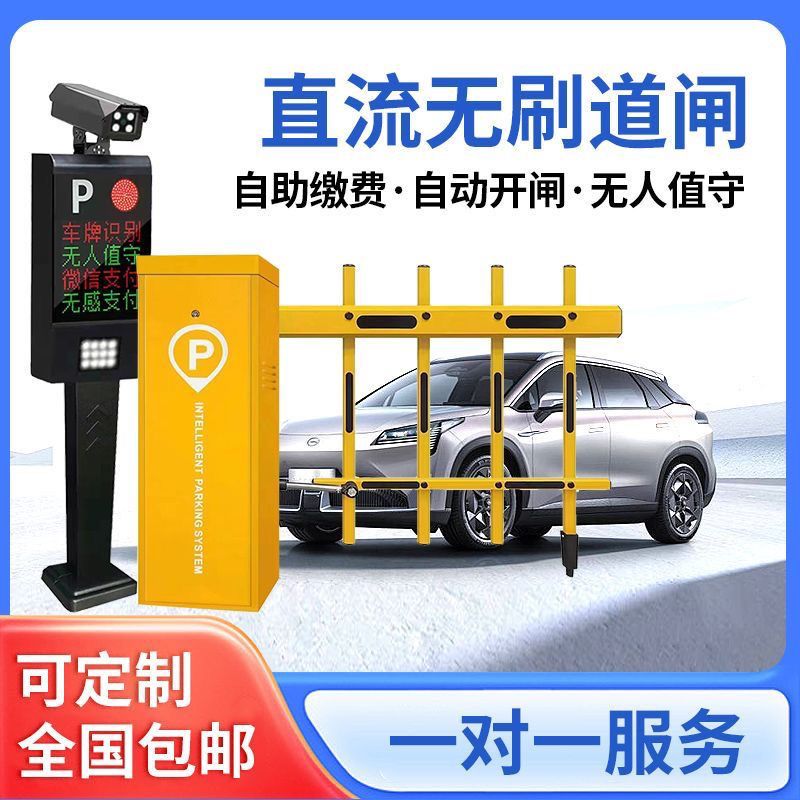 小区门禁起落杆停车场车牌识别系统全自动电子栅栏道闸收费系统